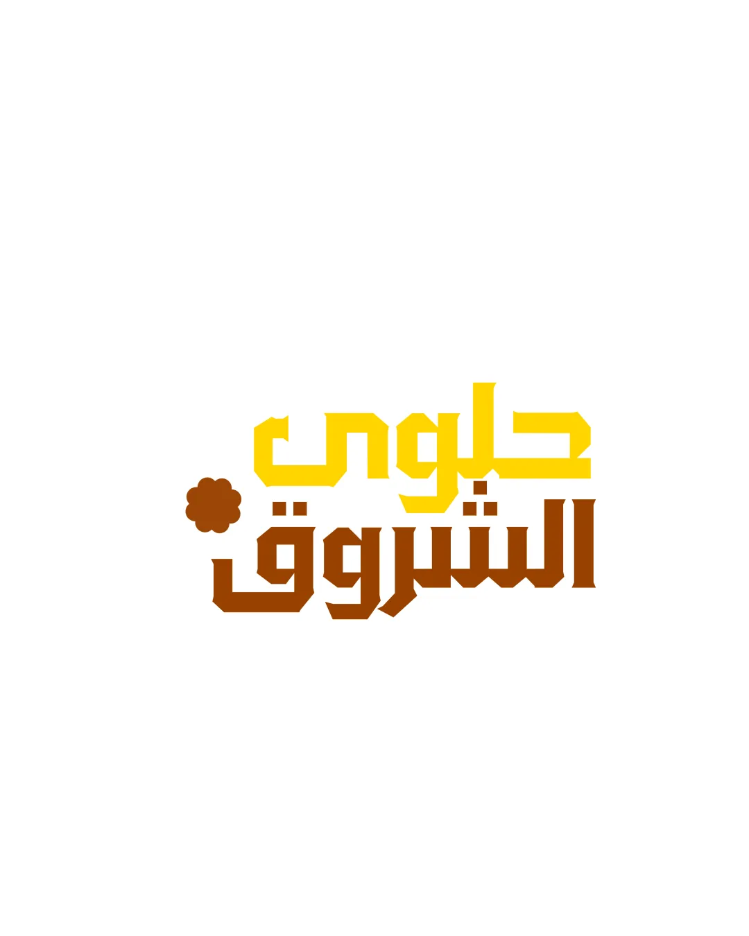 Arabic Text Flower Like Shape Wordmark With Symbol Logo Review