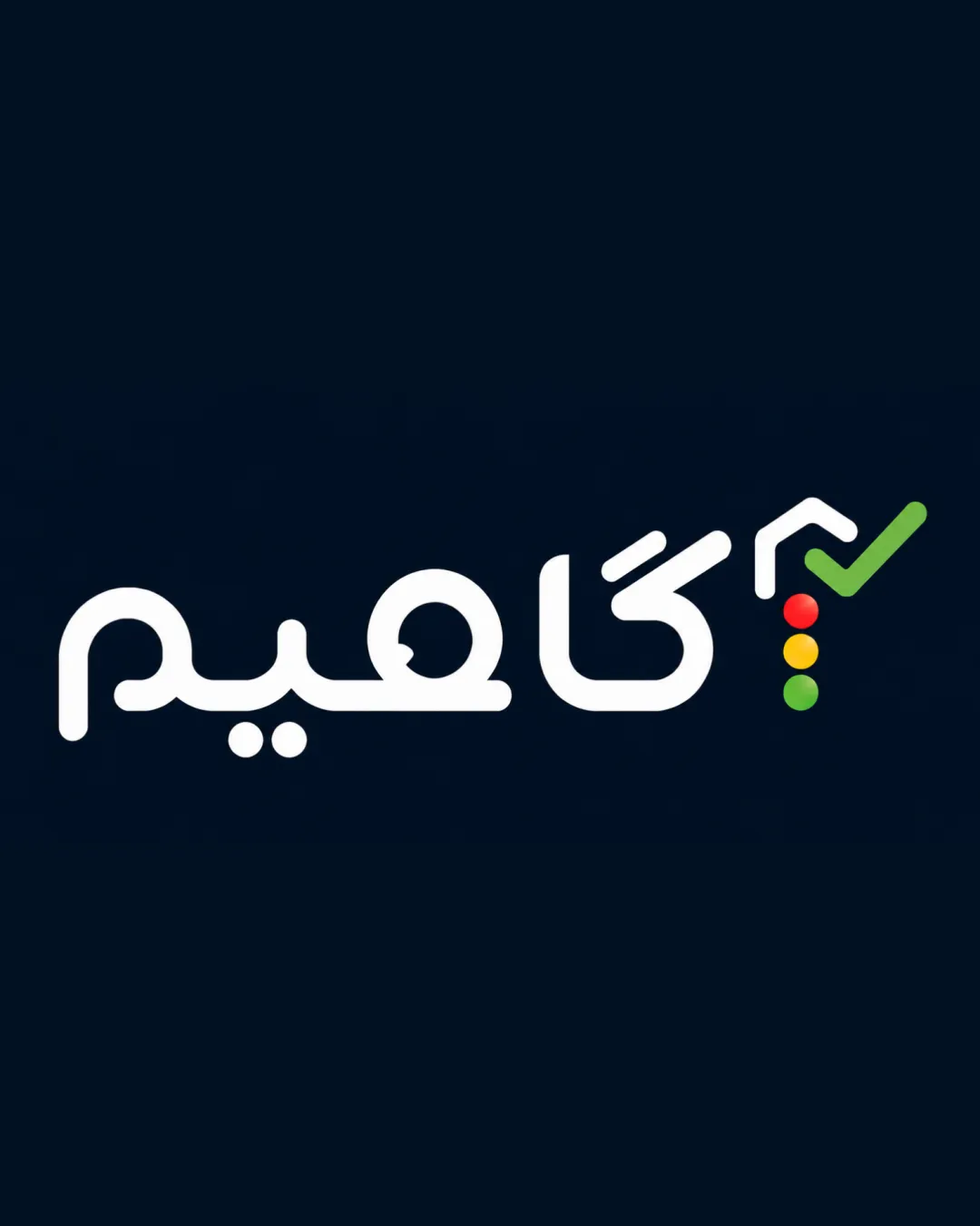 گاھیم (Urdu/Persian script) logo review