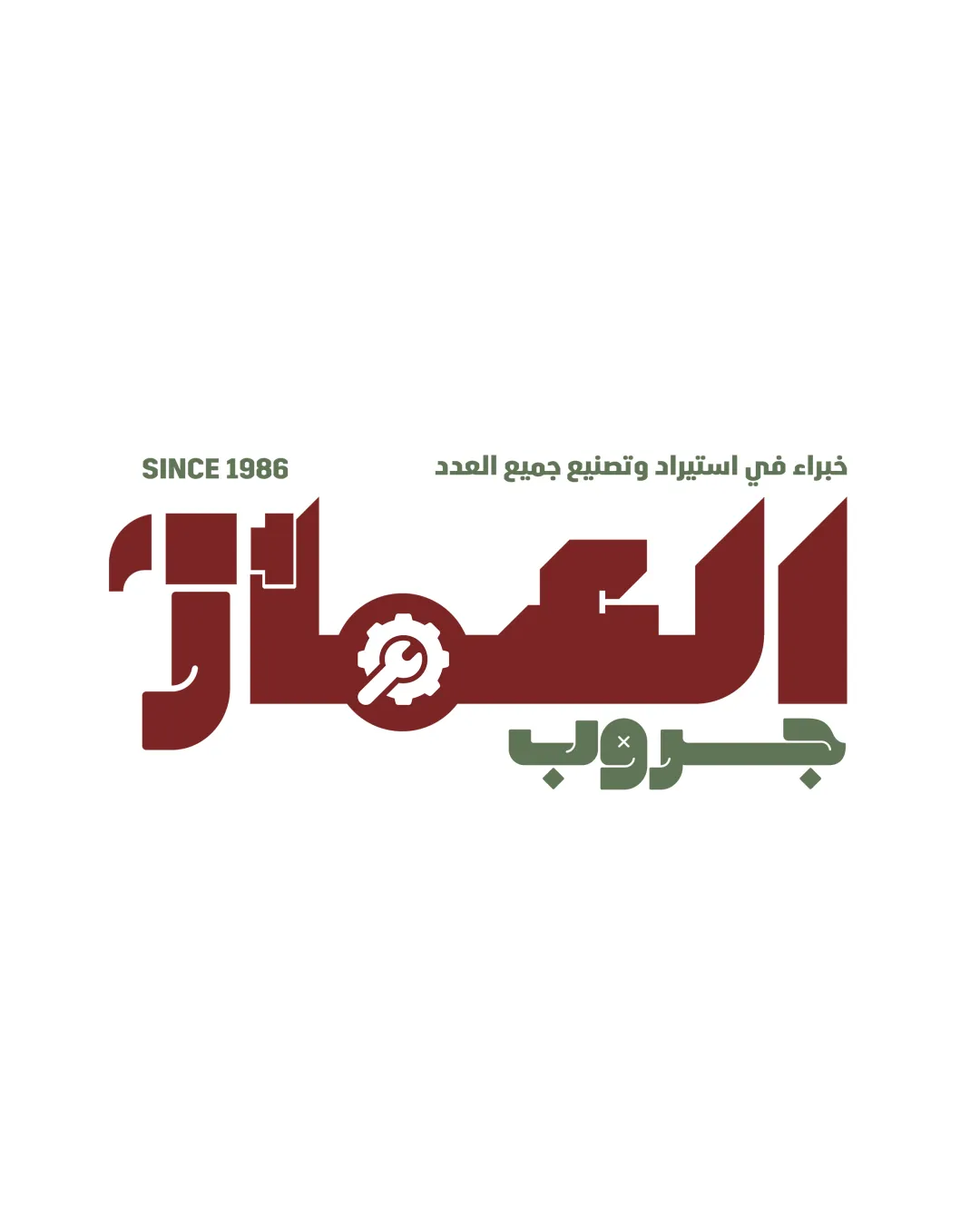 العمار ، جروب ، SINCE 1986 logo review