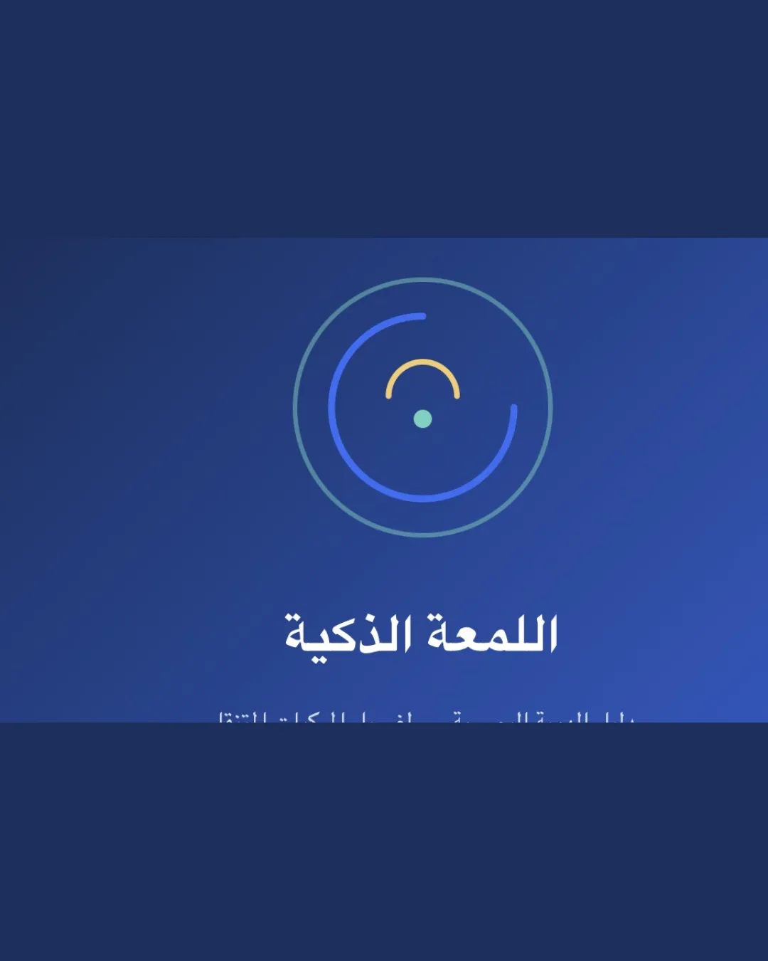 اللمعة الذكية logo review