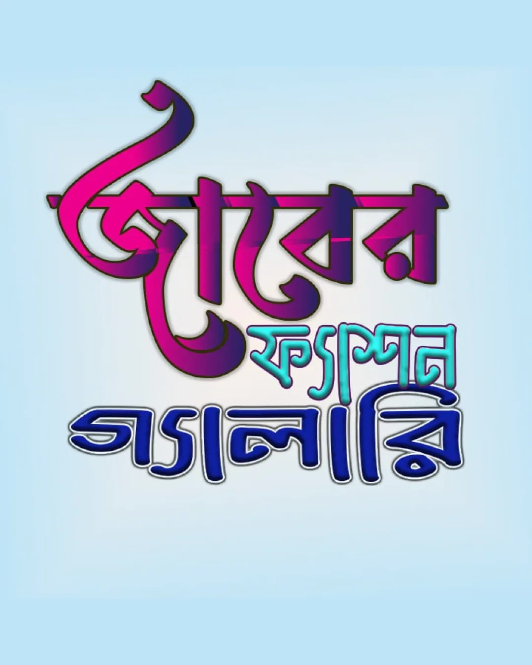 Ornate Regional Bengali Text Logo logo